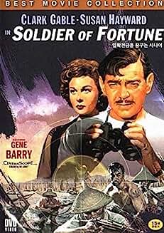 SOLDIER OF FORTUNE (MP 1955) Clark Gable, Susan Hayward, Gene Barry, Michael Rennie, Alex D’Arcy, Tom Tully, Anna Sten, Russell Collins